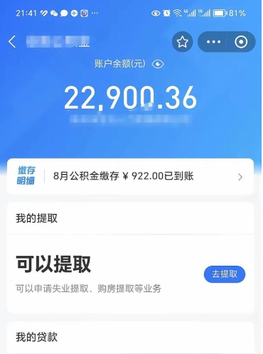 神木10万公积金能取出来多少（10万公积金可以取多少）